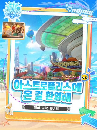 붕괴 스타레일 | 아스트로폴리스에 온 걸 환영해 - 지사 정착 가이드