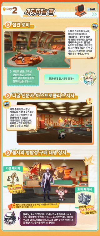 붕괴 스타레일 | 아스트로폴리스에 온 걸 환영해 - 지사 정착 가이드