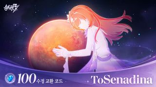붕괴3rd 「세나디아에게」 이벤트 수정 교환 코드 개방