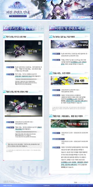 「명일방주: 엔드필드」 1.4 버전 「눈꽃 속에 피어난 고요한 꿈」 업데이트 정보(9/2)