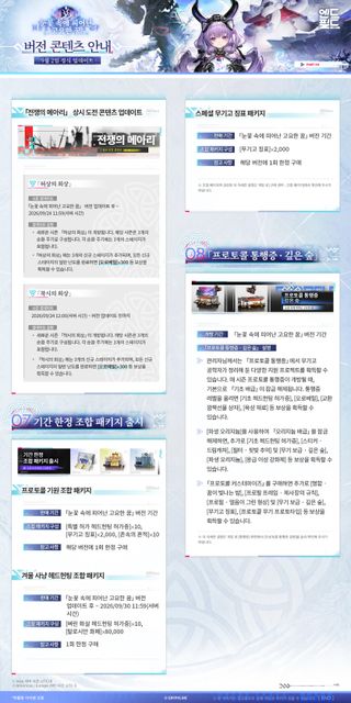 「명일방주: 엔드필드」 1.4 버전 「눈꽃 속에 피어난 고요한 꿈」 업데이트 정보(9/2)