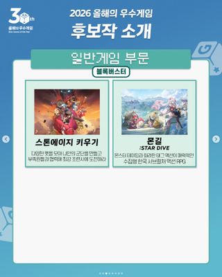 몬길: STAR DIVE 2026년 올해의 우수 게임 후보 선정