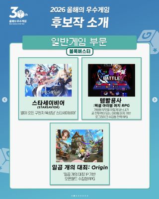 몬길: STAR DIVE 2026년 올해의 우수 게임 후보 선정