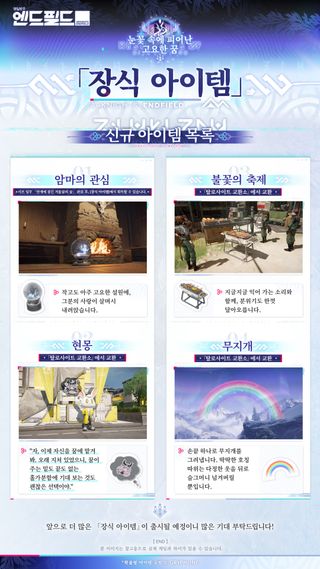 명일방주 엔드필드 신규 「장식 아이템」 & 「촬영 포즈」 정보