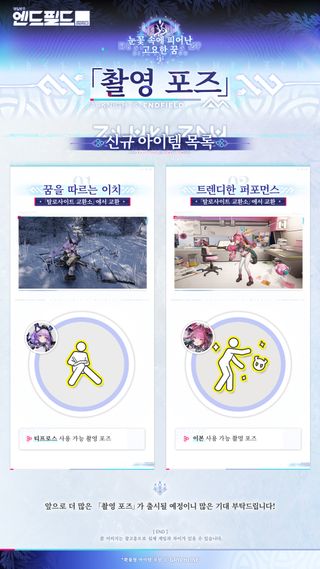 명일방주 엔드필드 신규 「장식 아이템」 & 「촬영 포즈」 정보
