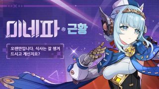 원신｜'오랜만입니다. 식사는 잘 챙겨 드시고 계신지요?' 「이네파」·근황
