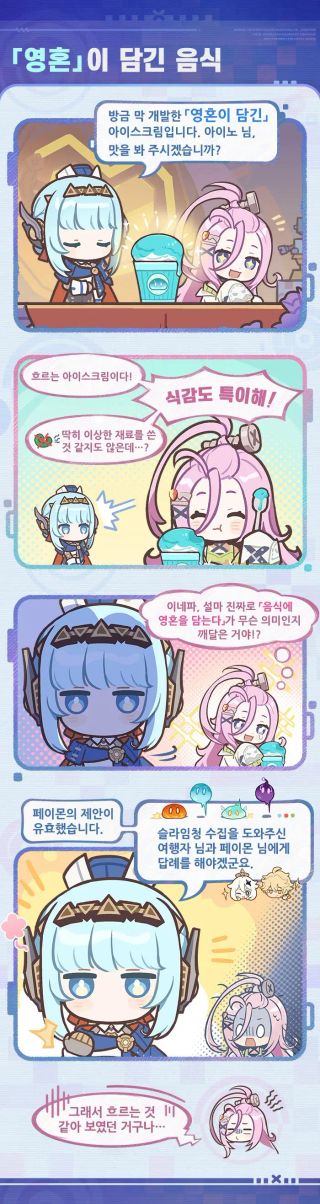 원신｜'오랜만입니다. 식사는 잘 챙겨 드시고 계신지요?' 「이네파」·근황