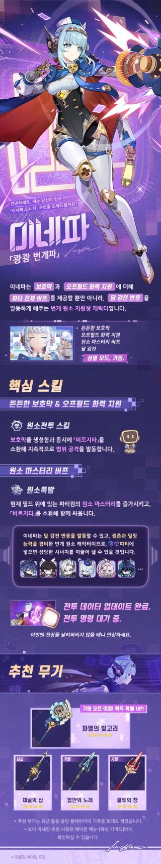 원신｜'오랜만입니다. 식사는 잘 챙겨 드시고 계신지요?' 「이네파」·근황