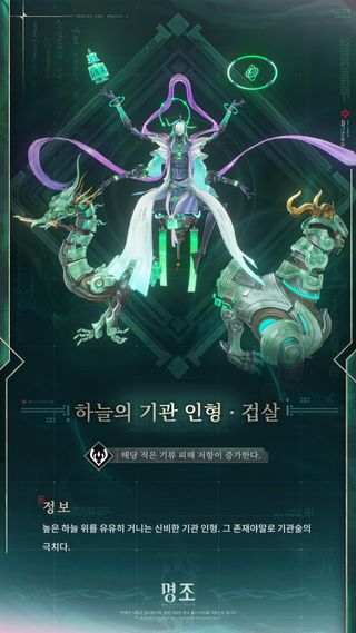 명조: 워더링 웨이브 〈유니버스 인류 기록: 위협 일지〉 - 하늘의 기관 인형 · 겁살