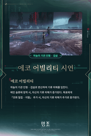 명조: 워더링 웨이브 〈유니버스 인류 기록: 위협 일지〉 - 하늘의 기관 인형 · 겁살