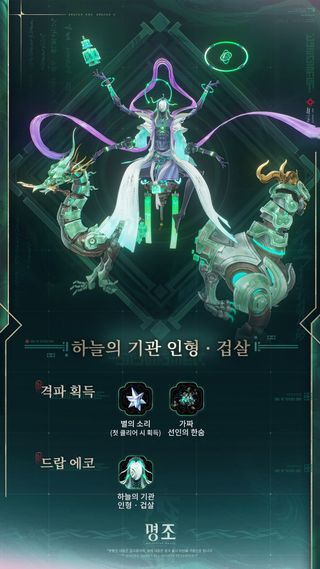 명조: 워더링 웨이브 〈유니버스 인류 기록: 위협 일지〉 - 하늘의 기관 인형 · 겁살