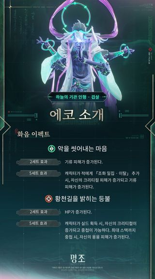 명조: 워더링 웨이브 〈유니버스 인류 기록: 위협 일지〉 - 하늘의 기관 인형 · 겁살