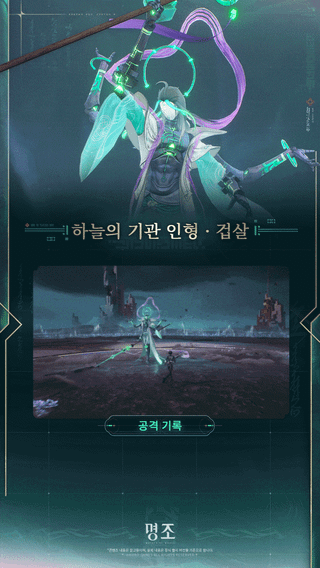 명조: 워더링 웨이브 〈유니버스 인류 기록: 위협 일지〉 - 하늘의 기관 인형 · 겁살