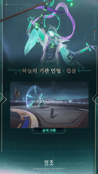 명조: 워더링 웨이브 〈유니버스 인류 기록: 위협 일지〉 - 하늘의 기관 인형 · 겁살