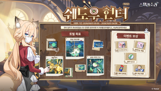 스텔라 소라 「쉐도우 헌터 Beta」 시즌 2 예고