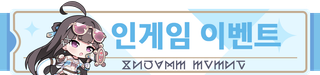 스텔라 소라 후유카 & 레코드 앙코르 픽업 오픈 예정(9/1~9/22)
