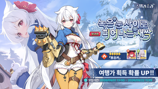스텔라 소라 후유카 & 레코드 앙코르 픽업 오픈 예정(9/1~9/22)