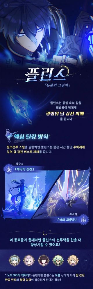 원신 | 「등불의 그림자」 플린스 복기 노트