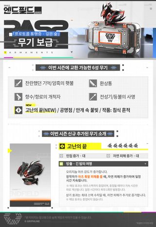 명일방주 엔드필드 「프로토콜 통행증 · 깊은 숲」 설명