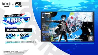 명일방주 x 페르소나 3 RELOAD 콜라보 테마 신규 명함 