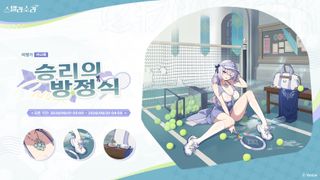 스텔라 소라 신규 스킨 카나체 「승리의 방정식」