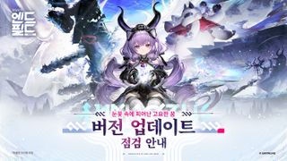 명일방주 엔드필드 1.4 버전 「눈꽃 속에 피어난 고요한 꿈」 사전 다운로드 및 업데이트 예고