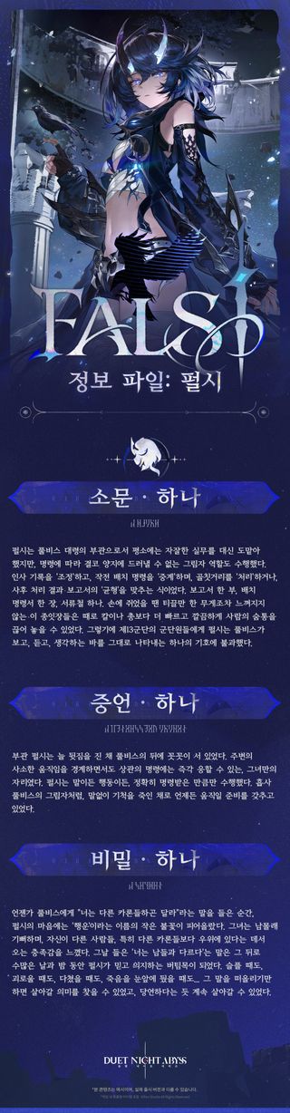 듀엣 나이트 어비스✦ 캐릭터 소개 | 불타는 심장의 칼날·펄시(9/8 업데이트 예정)
