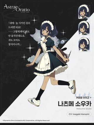 아스트라에 오라티오 캐릭터 소개