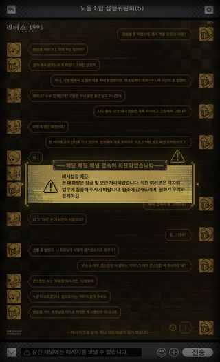 리버스: 1999 시대적 여정을 위한 가이드 - 회장