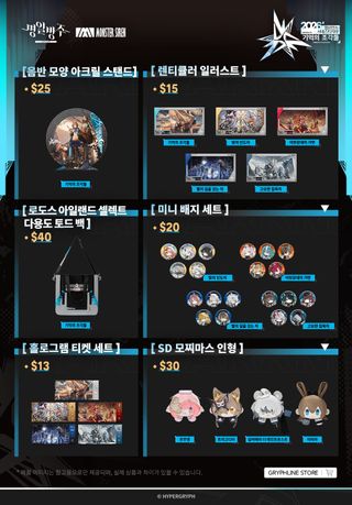 명일방주 앰비언스 시네스티시아 2026 테마 굿즈 예약 판매 시작