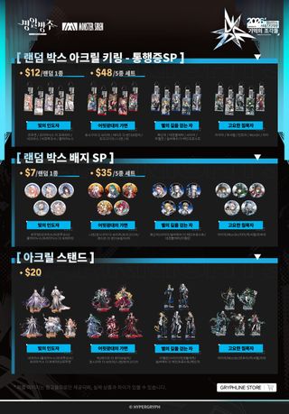 명일방주 앰비언스 시네스티시아 2026 테마 굿즈 예약 판매 시작