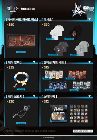 명일방주 앰비언스 시네스티시아 2026 테마 굿즈 예약 판매 시작