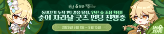 원신 숲 프로젝트ㅣ원신 숲 조성 확정 & 굿즈 펀딩 안내(9/28 숲 오픈