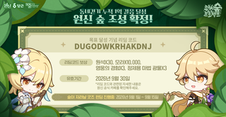 원신 숲 프로젝트ㅣ원신 숲 조성 확정 & 굿즈 펀딩 안내(9/28 숲 오픈