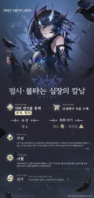 듀엣 나이트 어비스 ✦ 캐릭터 소개 | 불·펄시