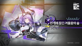 명일방주 엔드필드 「안개에 잠긴 겨울꿈의 숲」티프로스 스토리 이벤트 설명