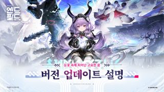 명일방주 엔드필드 「눈꽃 속에 피어난 고요한 꿈」 버전 업데이트 설명