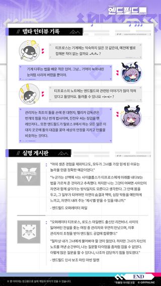 명일방주 엔드필드 | 지원 메모 - 단독 공개!  티프로스 편