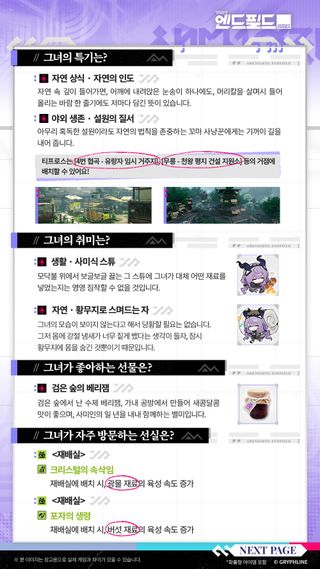 명일방주 엔드필드 | 지원 메모 - 단독 공개!  티프로스 편