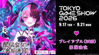 인방소녀의 뒷계미궁 TGS 2026 시연 전시 예정