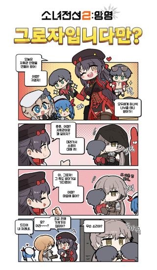 소녀전선2 망명 4컷 만화 「그로자입니다만?」