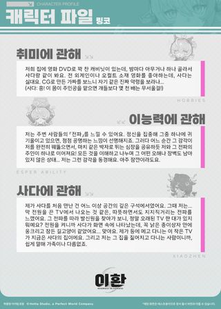 이환 캐릭터 파일 소개丨링코