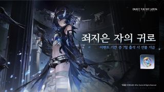 듀엣 나이트 어비스 「낙원의 22번째 하얀 토끼」버전 이벤트 한눈에 보기