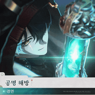 명조: 워더링 웨이브 〈유니버스 인류 기록: 뒤얽힌 별들〉 공명자 화면 | 경연