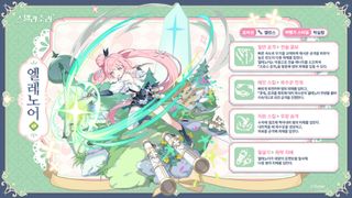 스텔라 소라 여행가 소개 「엘로노어 - 스킬 정보 & 전투 모션」