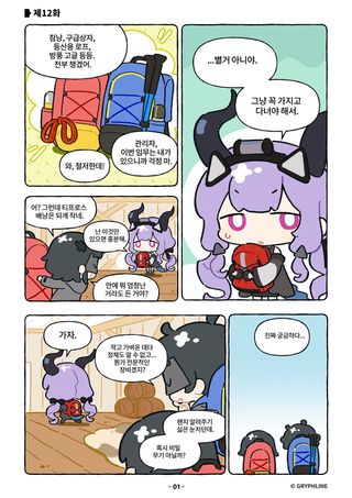 <파이팅! 엔드필드> 제12화 '이건 혹시 비밀 무기?'
