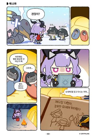 <파이팅! 엔드필드> 제12화 '이건 혹시 비밀 무기?'