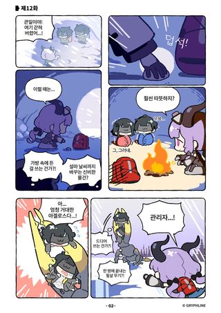 <파이팅! 엔드필드> 제12화 '이건 혹시 비밀 무기?'