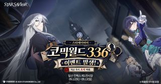 스타세이비어 '코믹월드 336 일산' 출전(9/12~9/13)