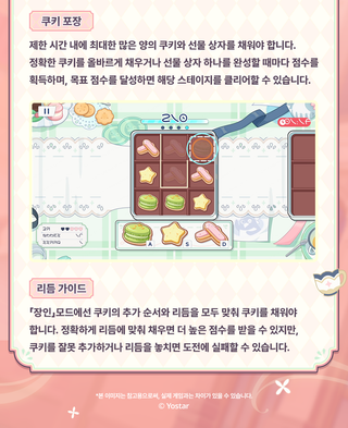 스텔라 소라 신규 이벤트 스토리 '파이팅! 아가씨의 여행가 수련 매뉴얼!' 정보